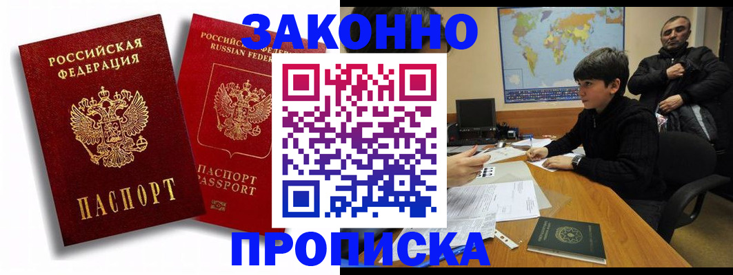 прописка поиск в Сальске