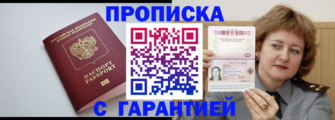 прописка для школы в Сальске